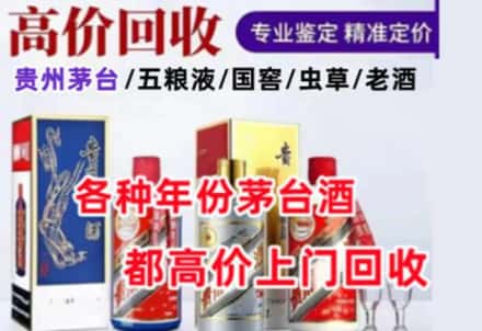 海口名酒回收店